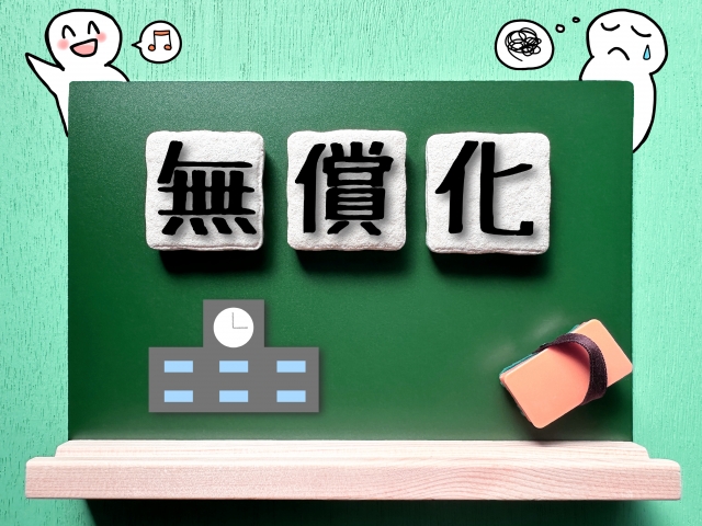 大学無償化制度を象徴する黒板と校舎のイラスト