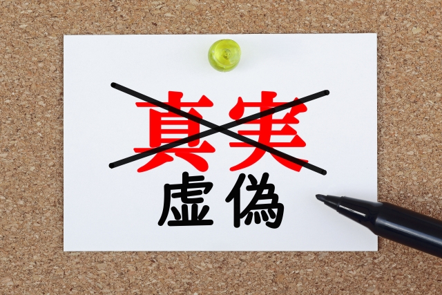 「真実」と「虚偽」が対比されたメッセージカード